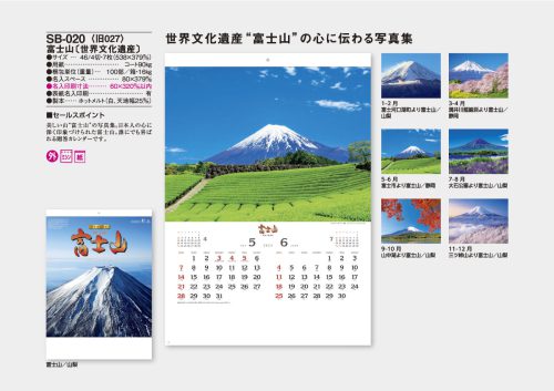 【SB-020】富士山（世界文化遺産）