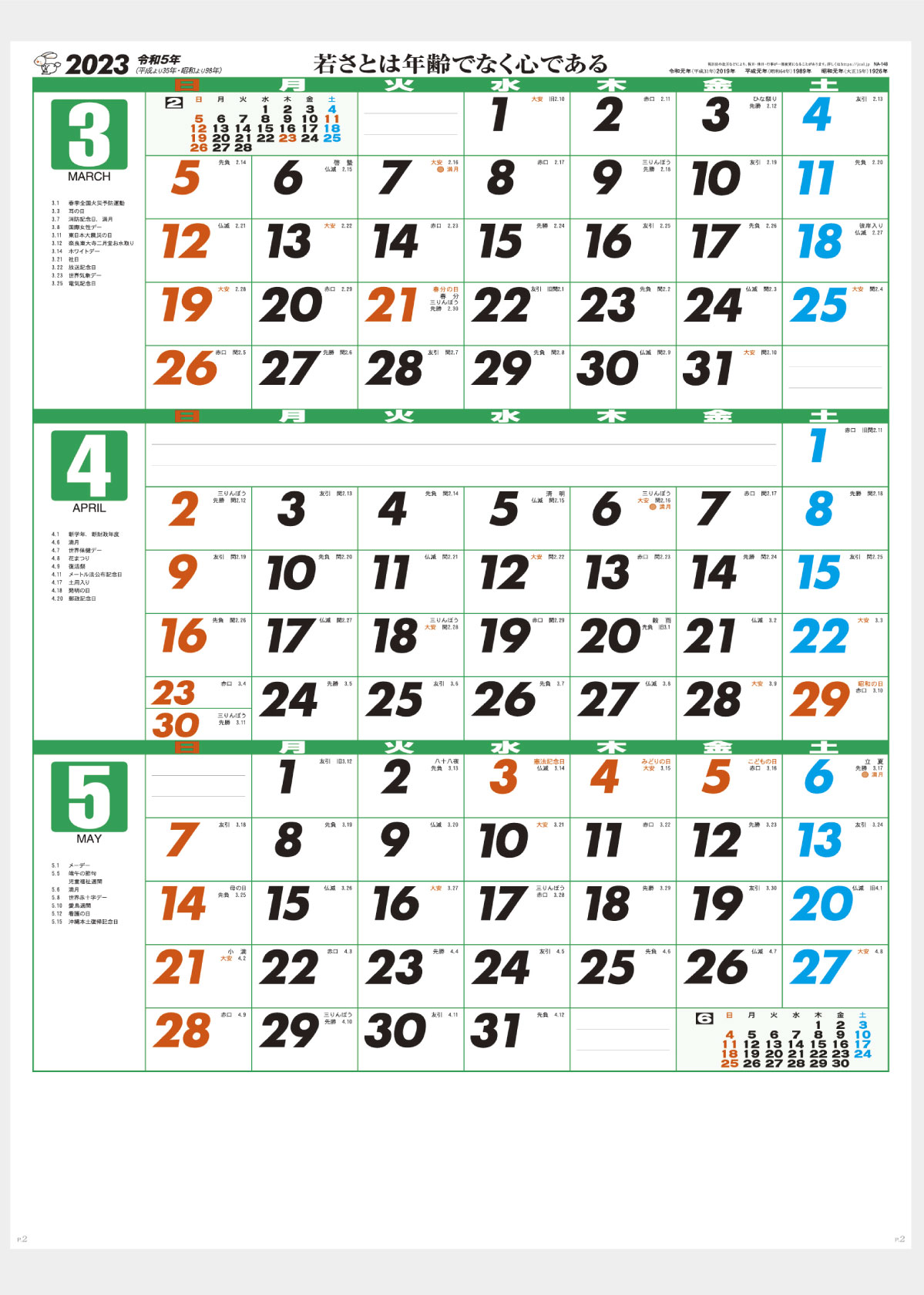30冊〜【NA-148】4切カラー三ヶ月文字月表