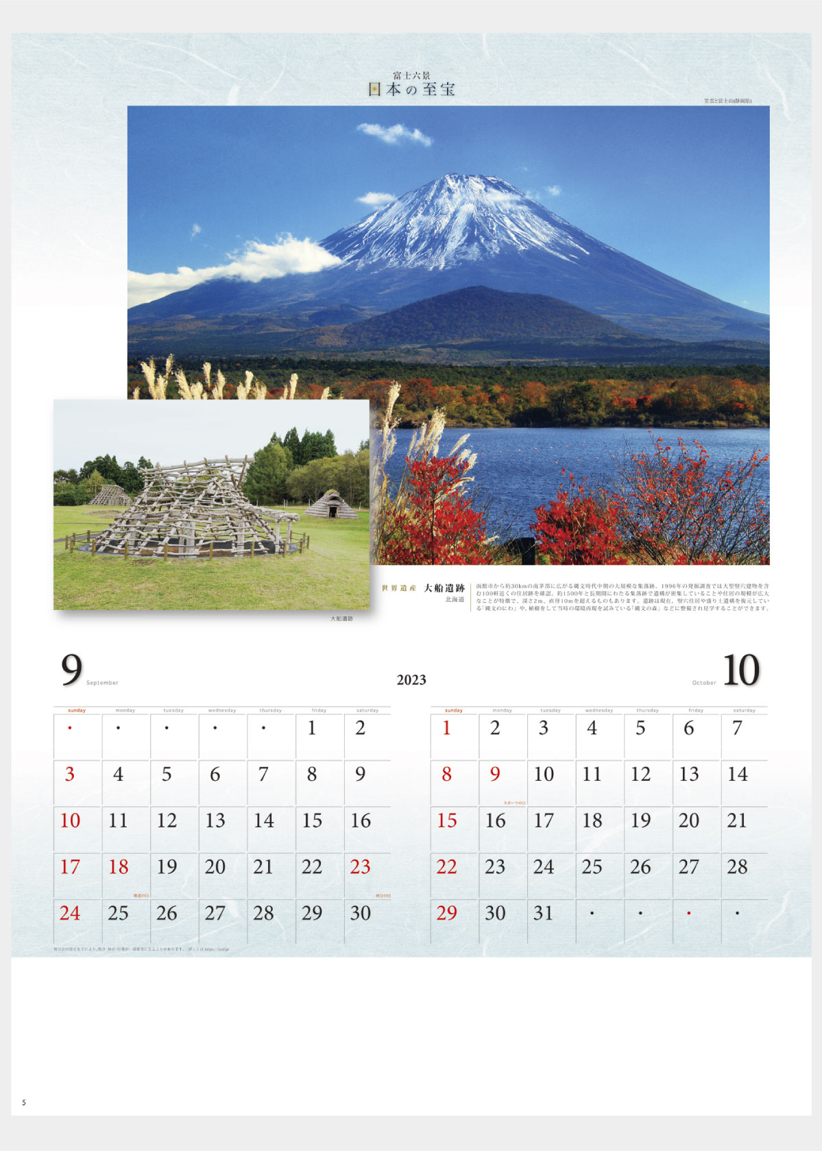 20冊〜【NP-801】富士六景　日本の至宝
