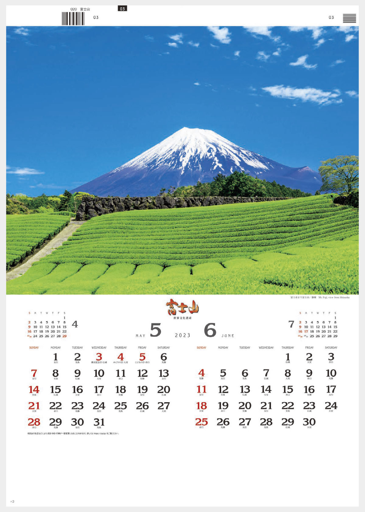 100冊【SB-020】富士山（世界文化遺産）