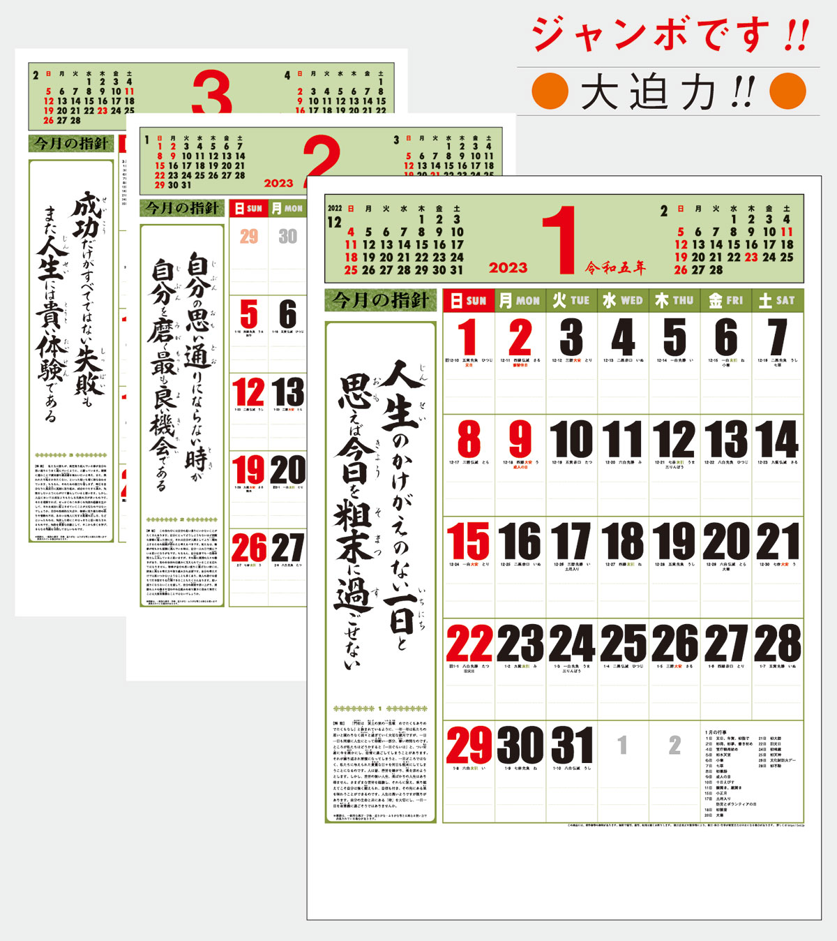 10冊【SR-590】 特大・行（くらしの標語カレンダー）